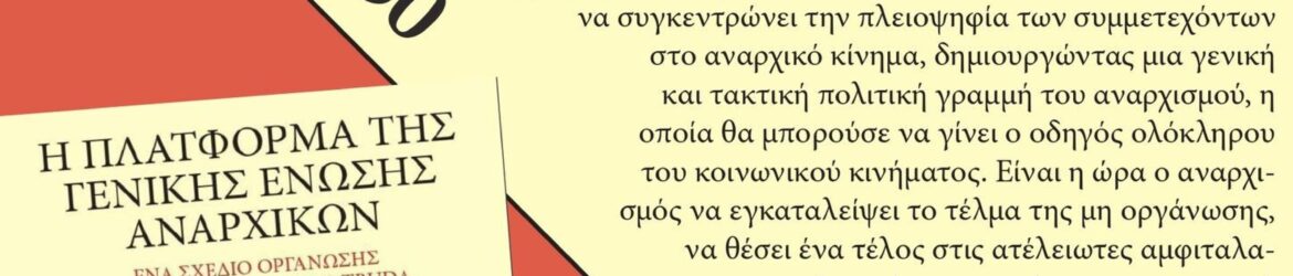 Εκδήλωση πλατφόρμα