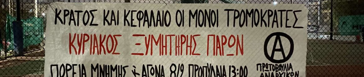 Πορεία μνήμης 1