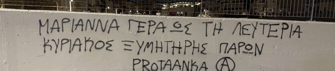 Πορεία μνήμης 4